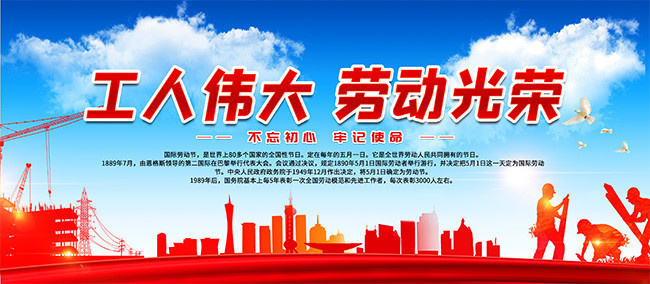 劳动节宣传海报
