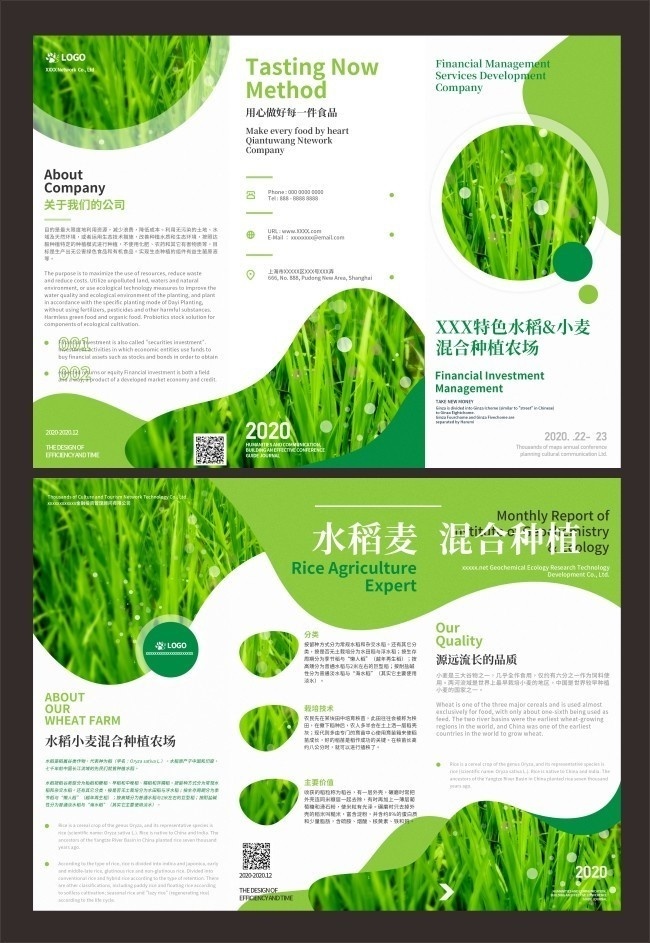 农业种植类宣传三折页
