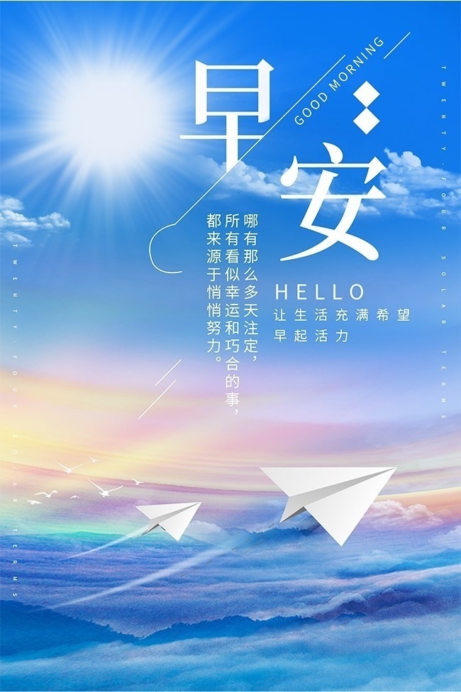 蓝色早安心情海报-psd素材-百图汇设计素材