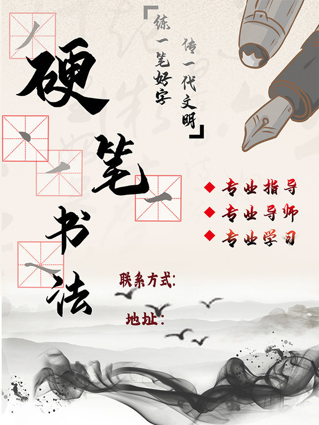 硬笔书法中国风海报