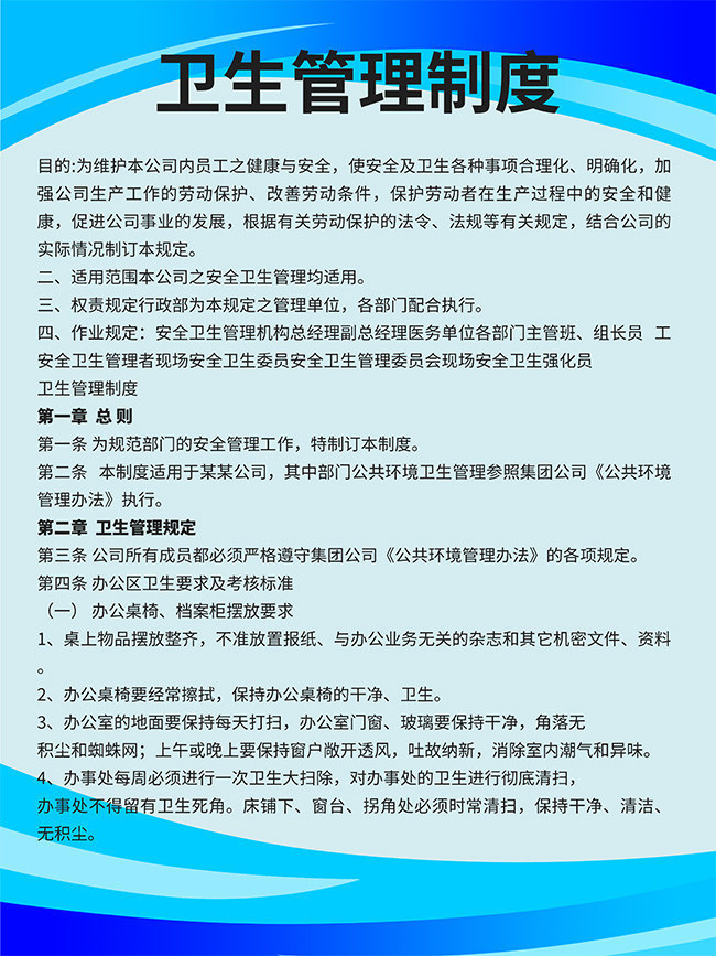 卫生管理制度挂图
