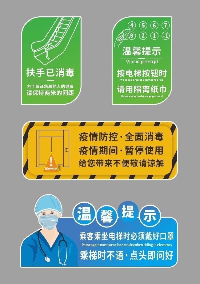 电梯温馨提示安全疫情宣传图片