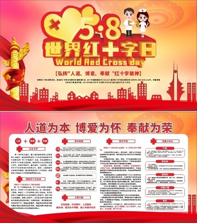 世界红十字日公益宣传栏