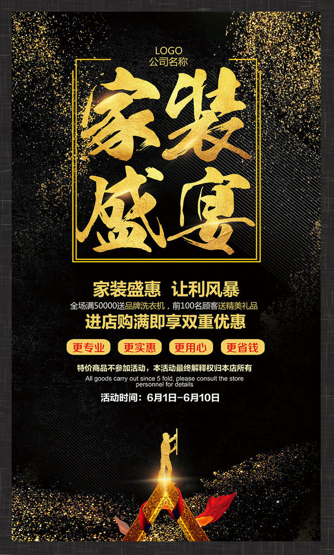 家装节活动海报素材