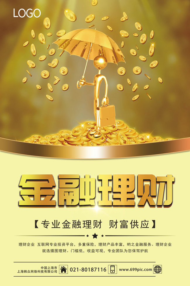 金融理财海报
