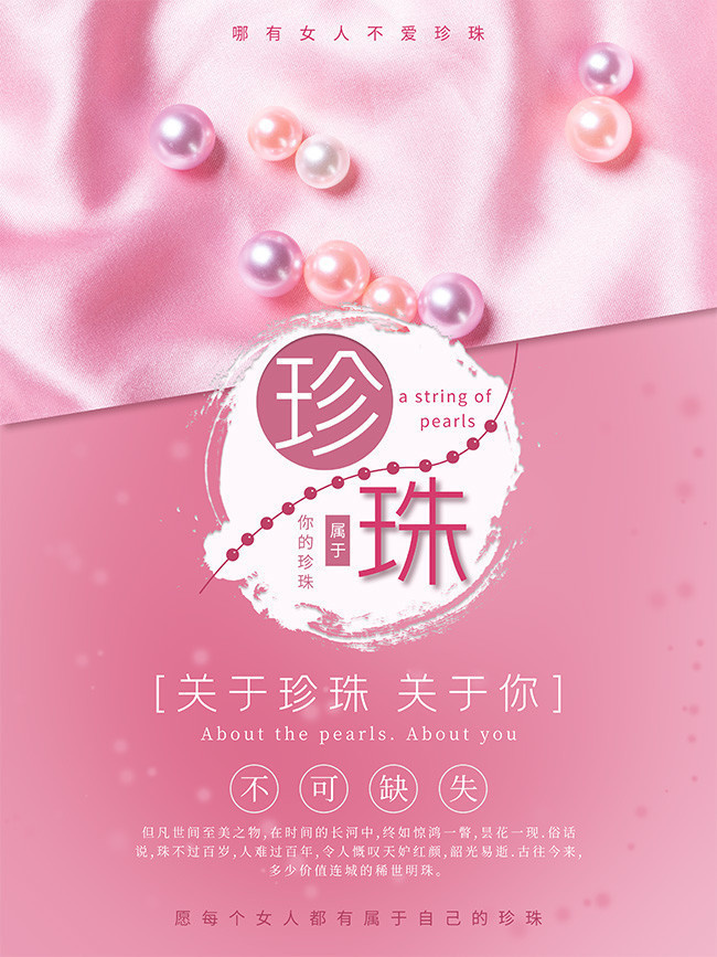 珍珠宣传海报