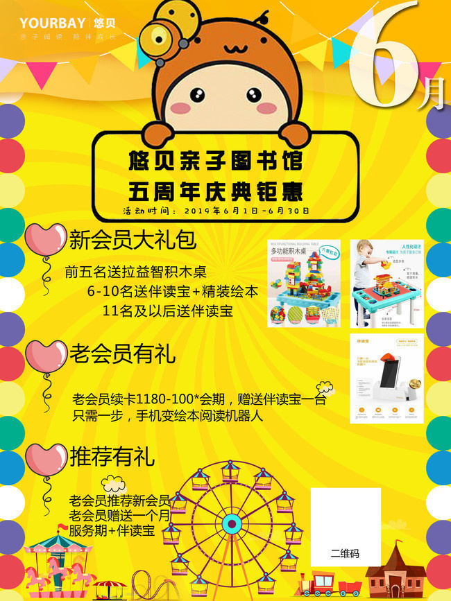 图书馆宣传海报