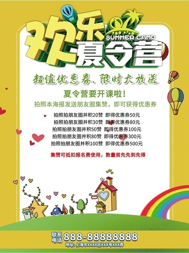 夏令营开课啦报名海报