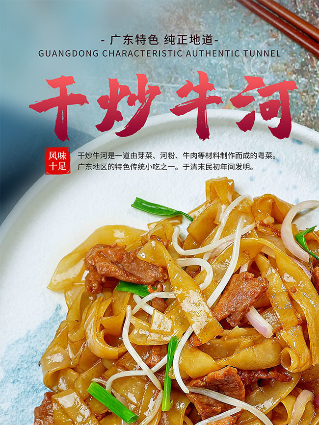 干炒牛河餐饮海报