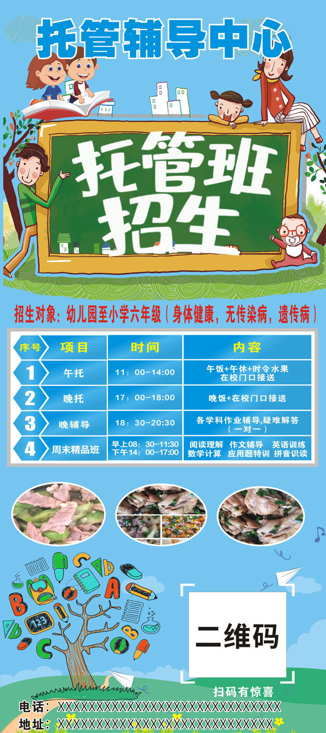 托管班招生易拉宝