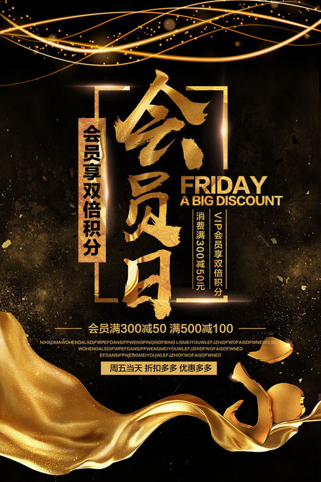 会员日宣传海报下载-psd素材-百图汇设计素材