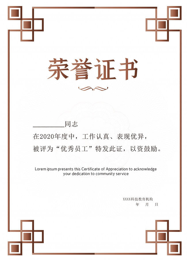 荣誉证书样式