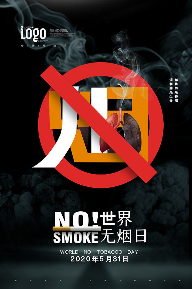 世界无烟日公益活动图片