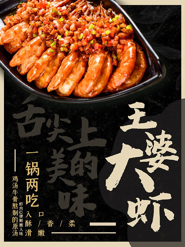 大虾美食海报