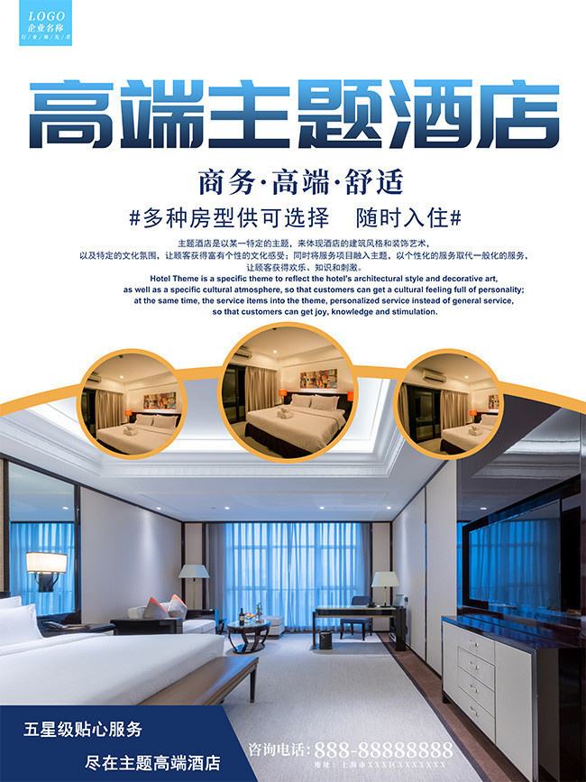 高端酒店宣传海报