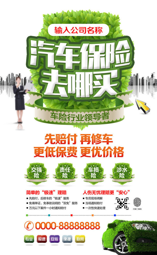 汽车保险宣传展架图片