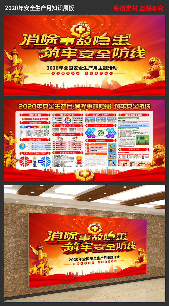 2020安全生产月宣教海报和展板