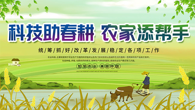 智慧农业宣传展板