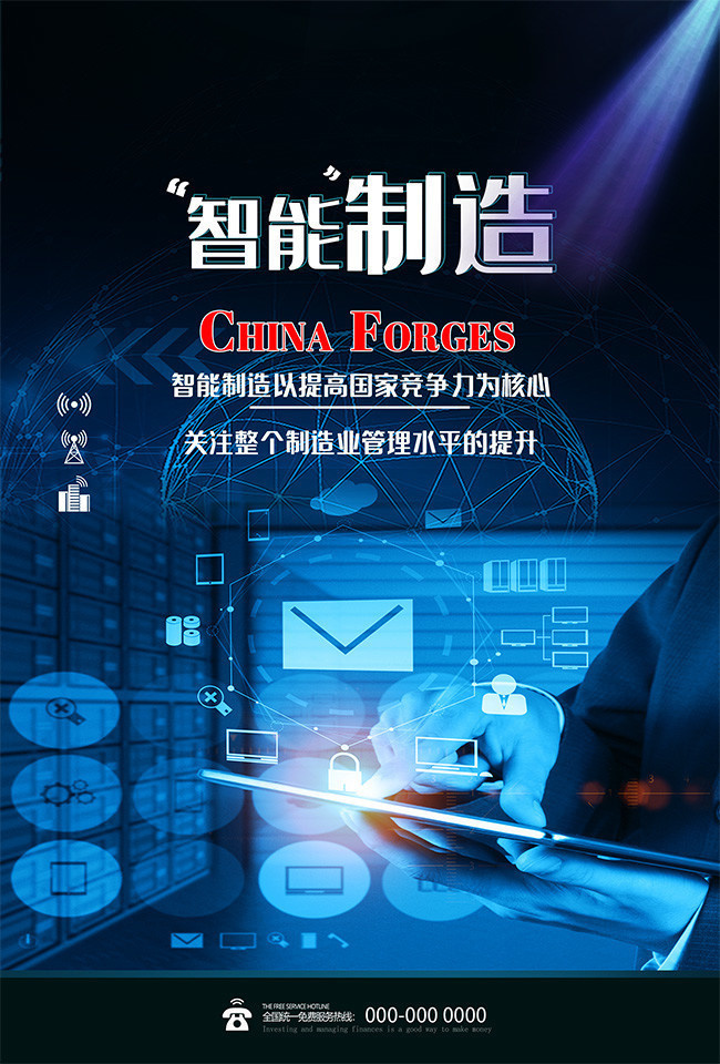 智能制造科技广告