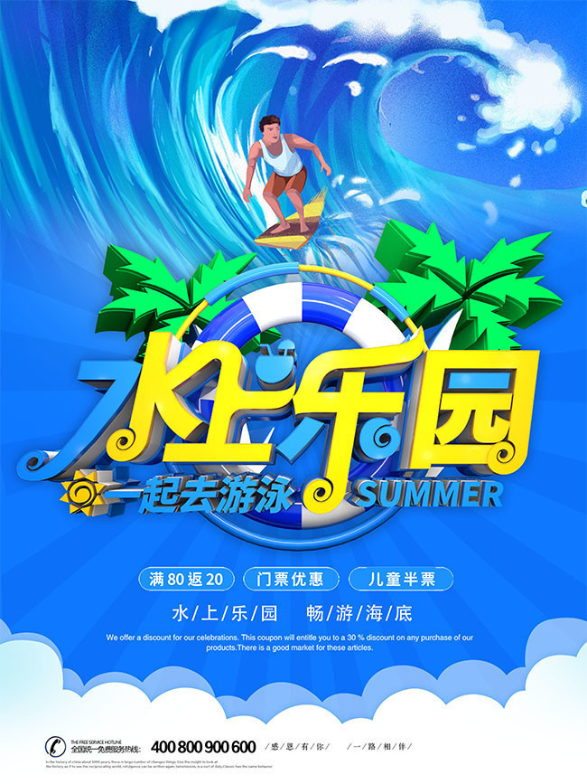 水上乐园游泳海报