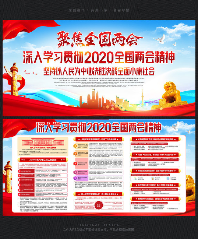 2020年两会精神学习专栏