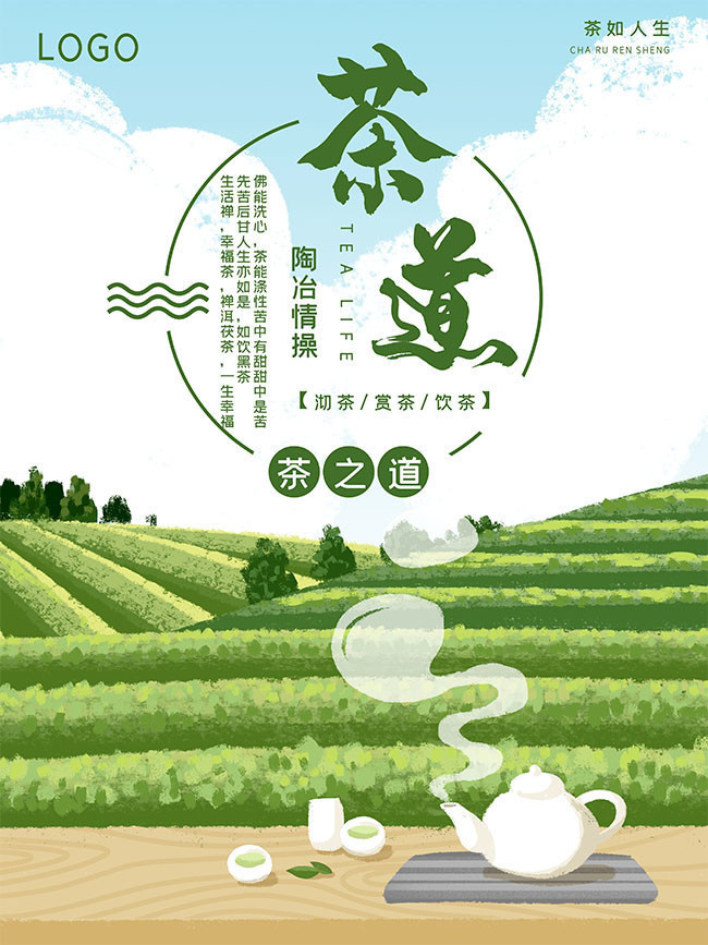 茶园新茶上市海报