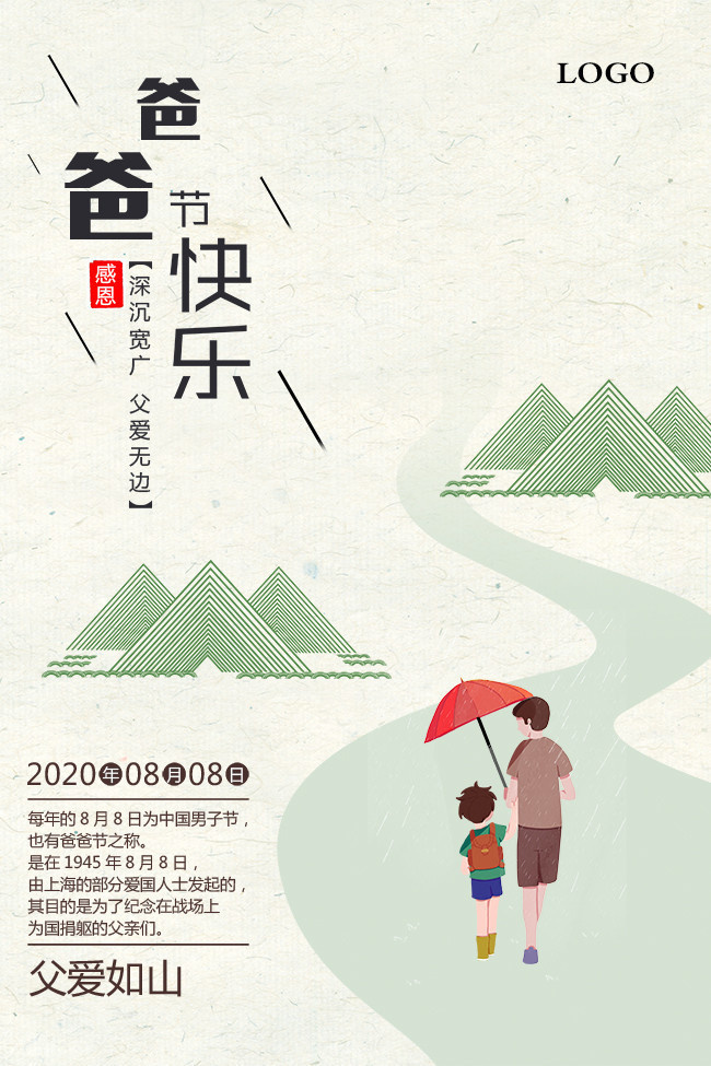 爸爸节宣传海报