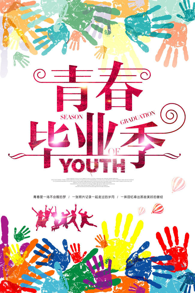 创意毕业海报设计