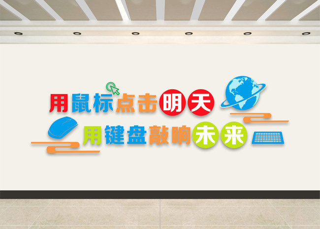 互联网标语墙设计图