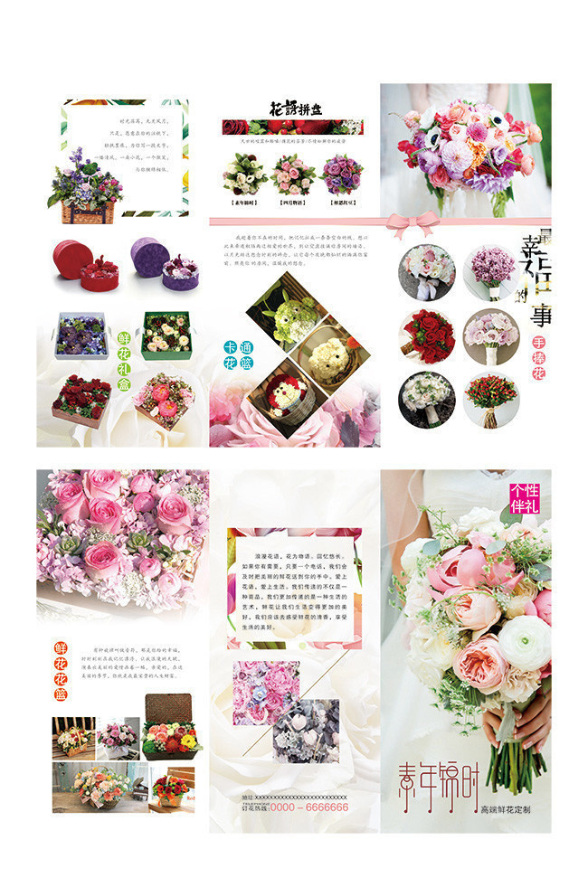 鲜花店宣传册模板