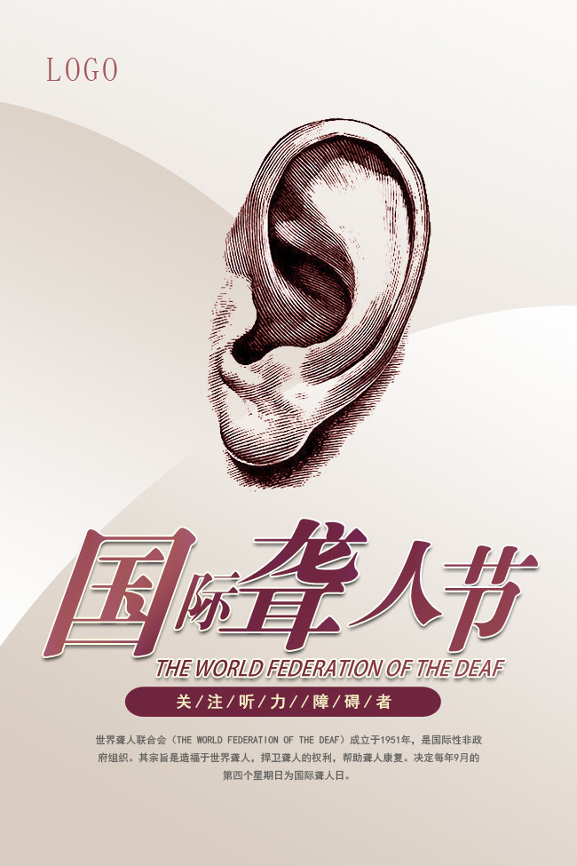 国际聋人节关注听力障碍海报