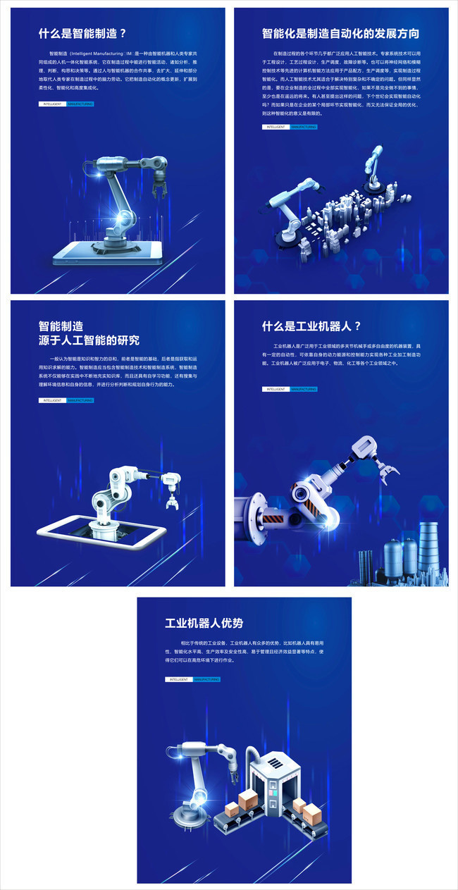 智能製造宣傳海報-原創設計素材交易-百圖匯設計素材