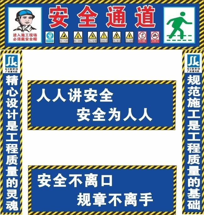 安全通道标语拱门下载