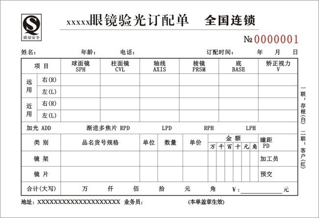 眼镜验光配镜单单据票据