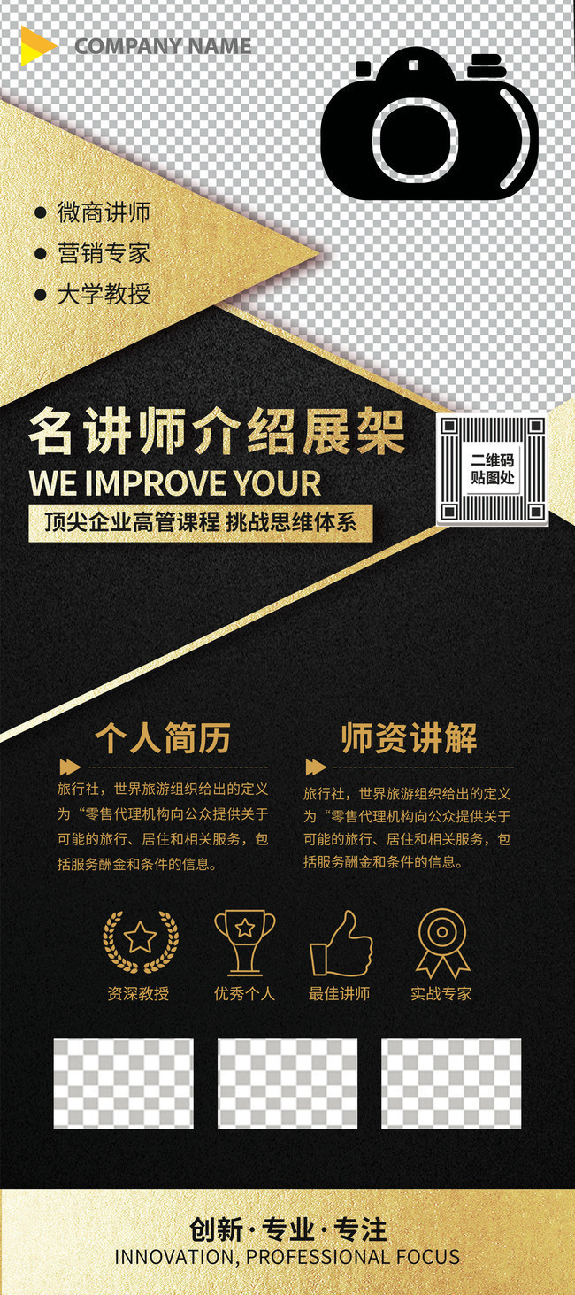名师介绍x展架素材