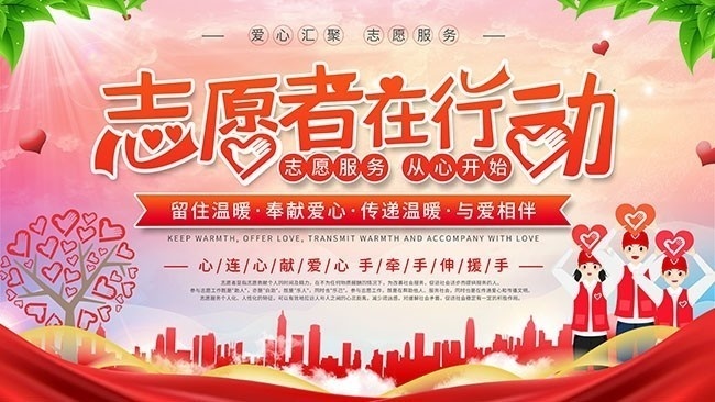 志愿者在行动公益海报模板