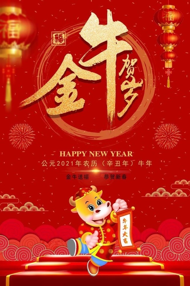 牛年挂历封面设计图