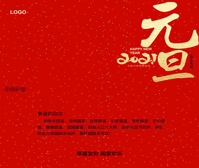 2021元旦新年贺卡模板