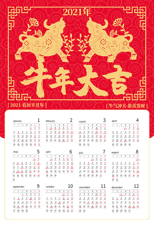 牛年大吉2021牛年挂历
