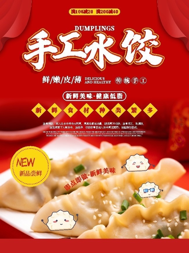 手工水饺餐饮海报