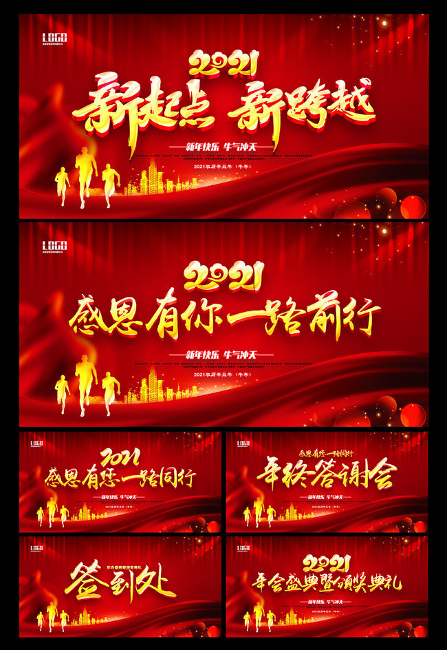 2021企业年会舞台背景