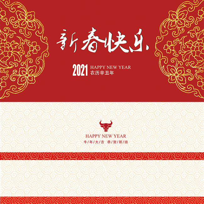 新春快乐2021元旦新年贺卡-psd素材-百图汇设计素材