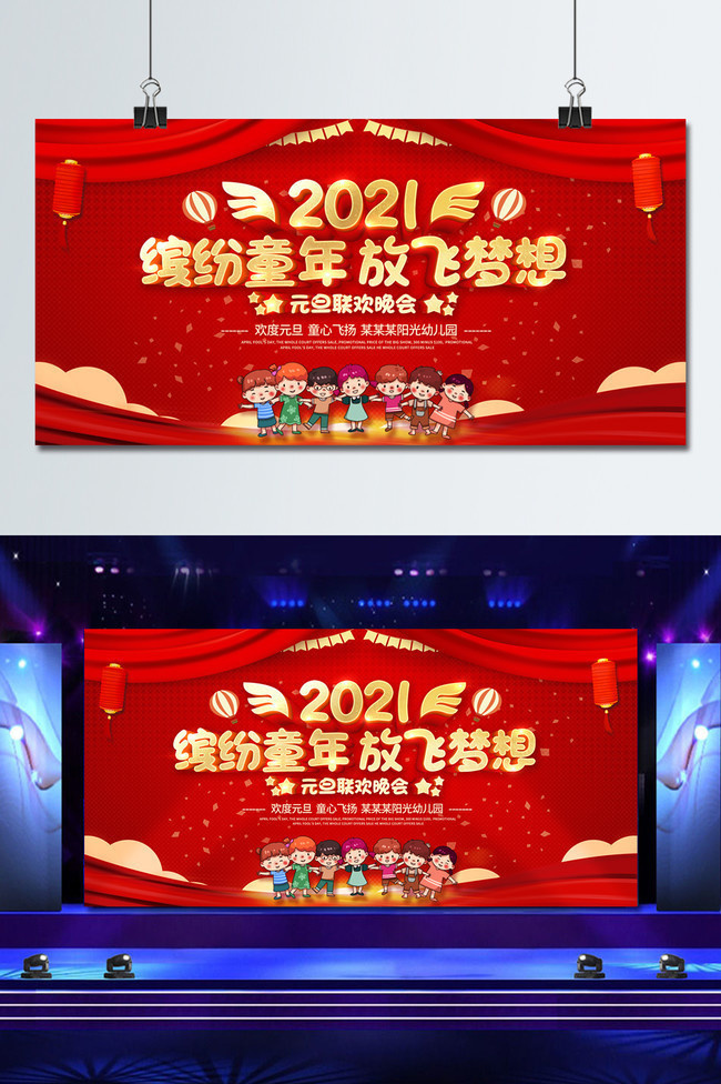 2021幼儿园元旦活动背景图片