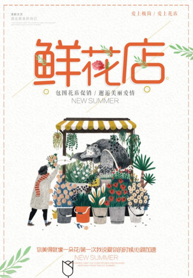 花店宣传单页图片