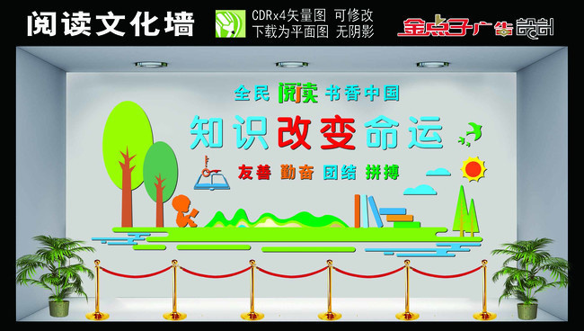 知识改变命运立体墙