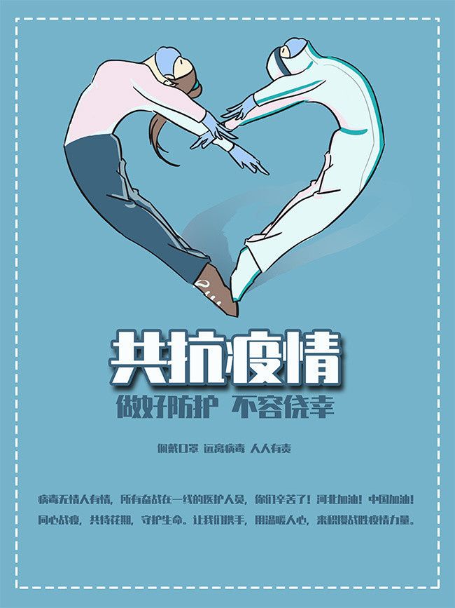 共抗疫情海报-psd素材-百图汇设计素材