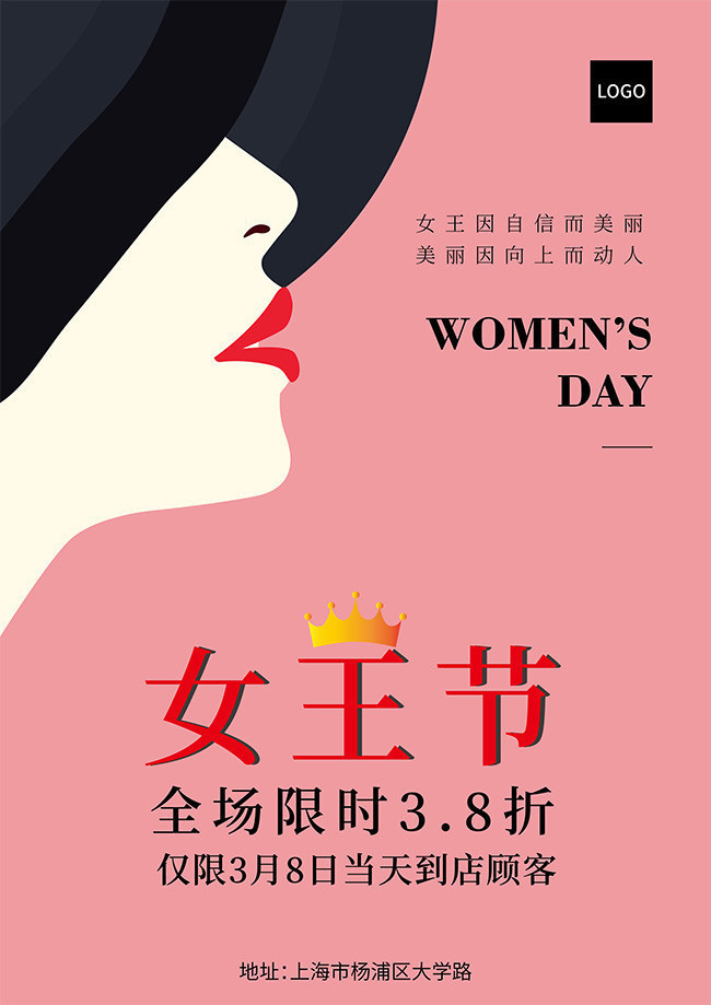 女王节妇女节海报-矢量素材-百图汇设计素材