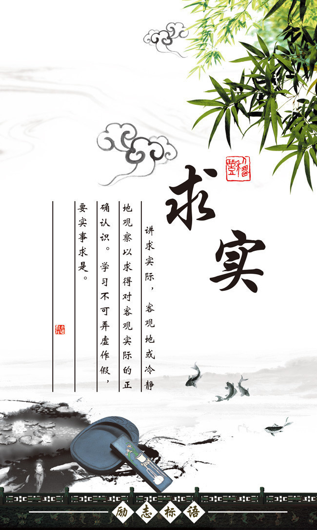 求实中国风励志企业文化图片