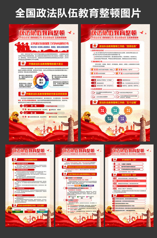 2021政法队伍教育整顿展板挂图