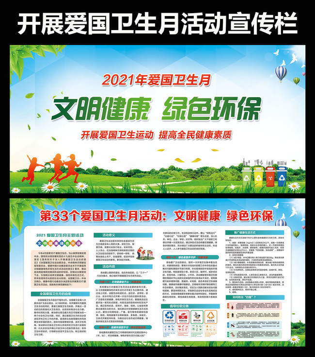 2021爱国卫生月主题宣传栏